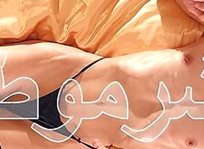 Sharmuta شرموطة
